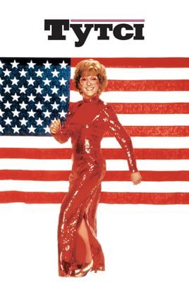 Tootsie