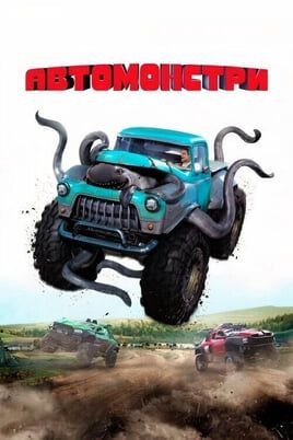 Monster Trucks