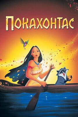 Pocahontas