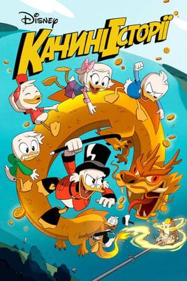 DuckTales