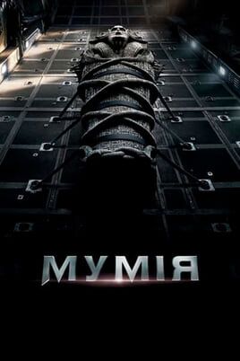 The Mummy