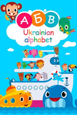Ukrainian alphabet