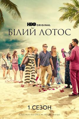 Белиот лотос