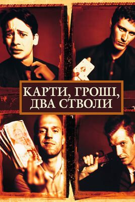 Lock, Stock and Two Smoking Barrels