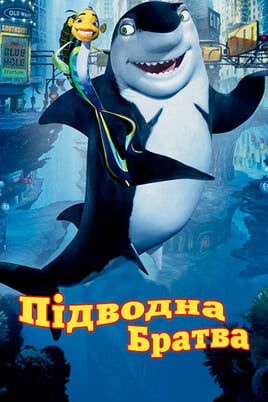 Shark Tale