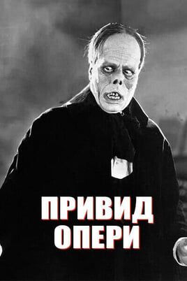 The Phantom of the Opera
