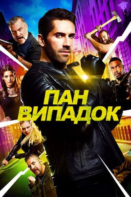 Accident Man