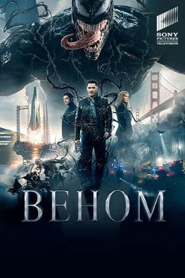 Веном