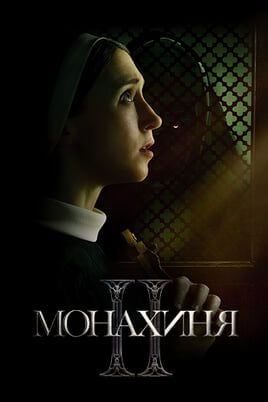 The Nun II