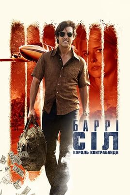 American Made