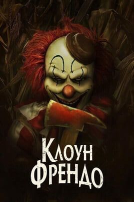 Clown in a Cornfield