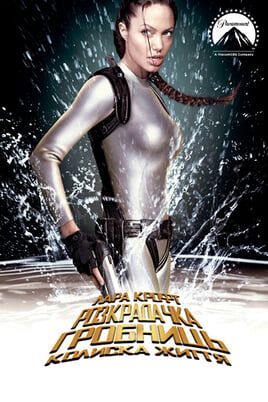 Lara Croft: Tomb Raider - The Cradle of Life