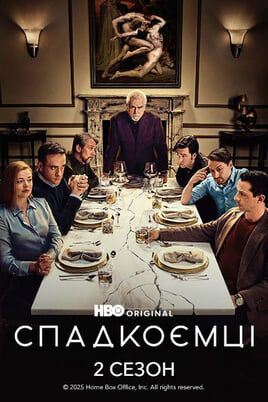 Succession: 2 Season