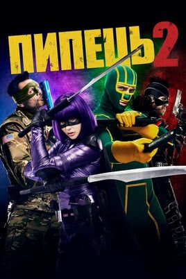 Kick-Ass 2