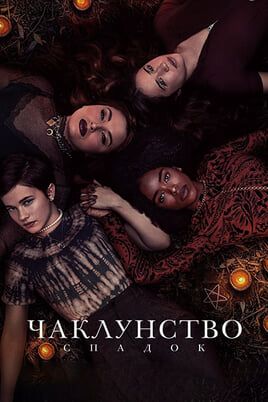 The Craft: Legacy