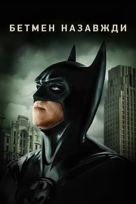 Batman Forever