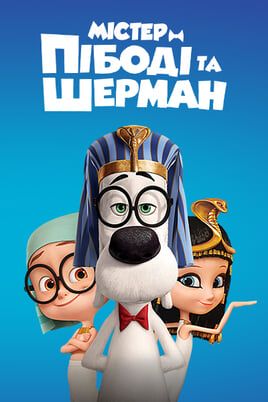 Mr. Peabody & Sherman