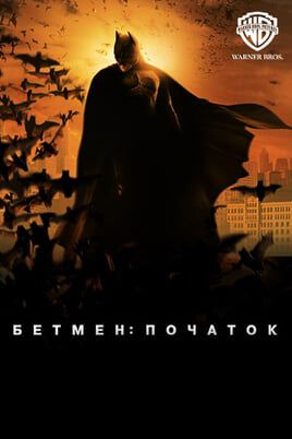 Batman Begins