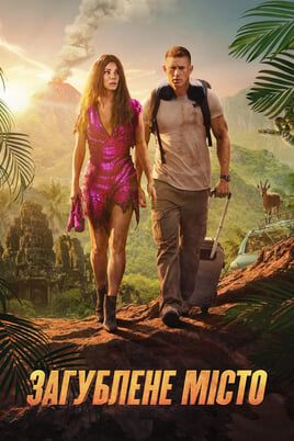 The Lost City