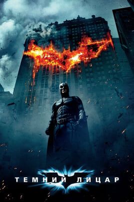 The Dark Knight