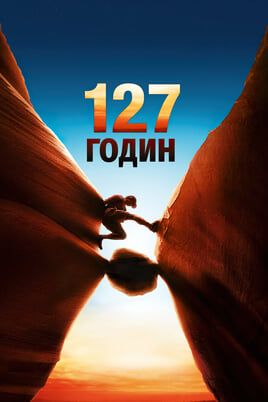 127 Hours