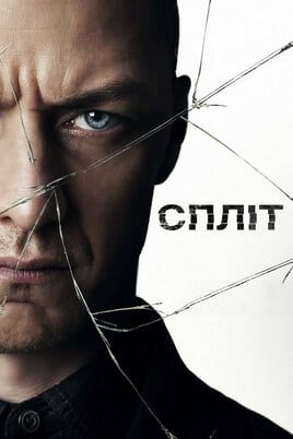Split
