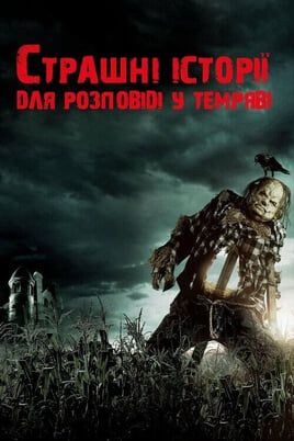 Scary Stories to Tell in the Dark