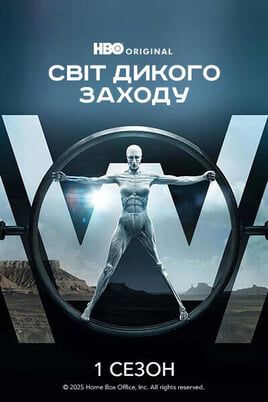 Westworld: 1 Season