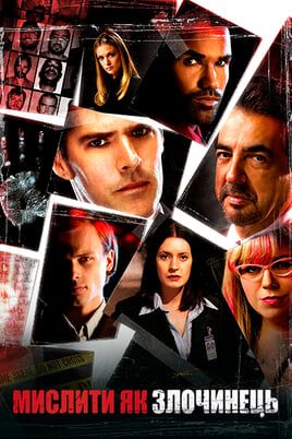 Criminal Minds