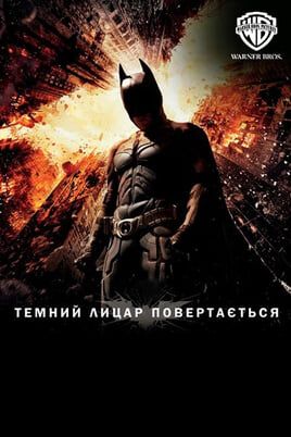 The Dark Knight Rises