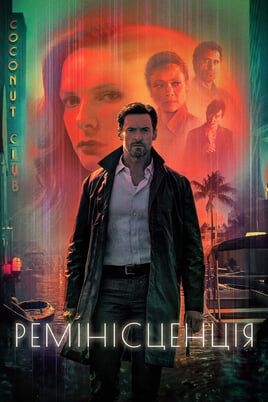 Ремінісценція