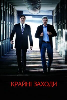 Extraordinary Measures