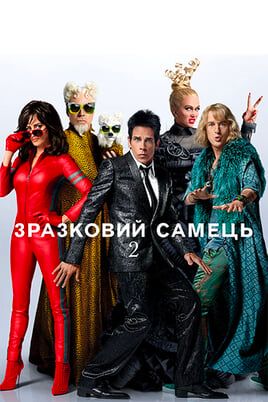 Zoolander 2