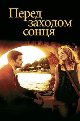 Before Sunset