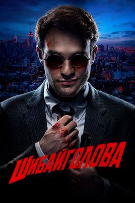 Daredevil