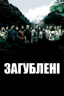 Lost