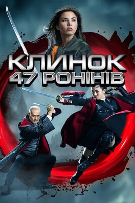 Blade of the 47 Ronin