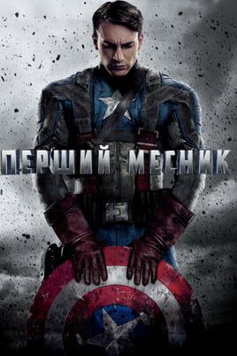 Перший месник