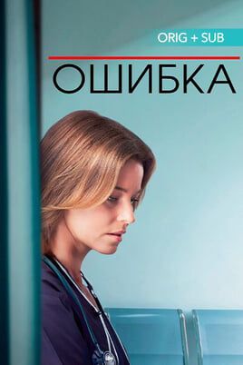 Ошибка