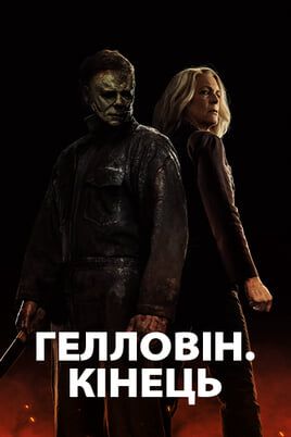 Halloween Ends