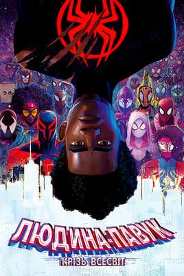 Spider-Man: Across the Spider-Verse