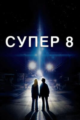 Super 8