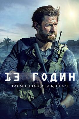 13 Hours: The Secret Soldiers of Benghazi
