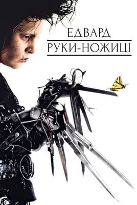 Edward Scissorhands