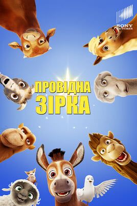 Провідна зірка