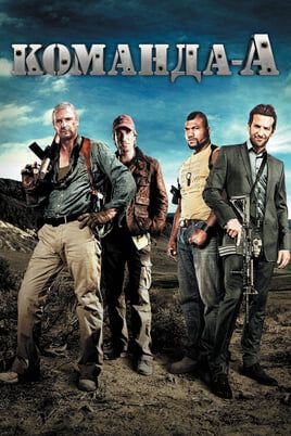 The A-Team