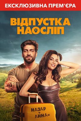 Blind Vacation