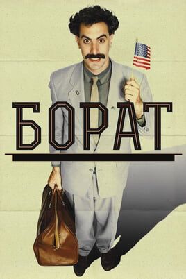 Borat: Cultural Learnings of America for Make Benefit Glorious Nation of Kazakhstan