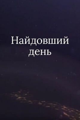 The Longest Day