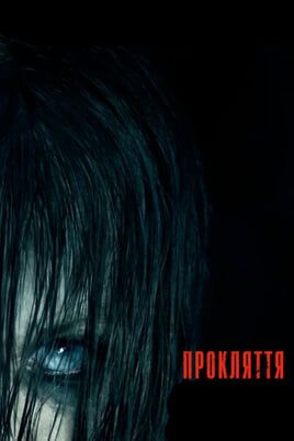The Grudge